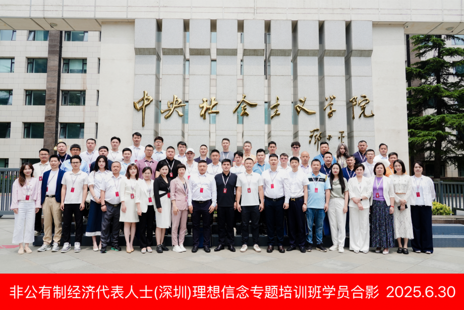 创通新科集团董事长窦凯受邀参加中央社会主义学院培训 强信念 助企兴