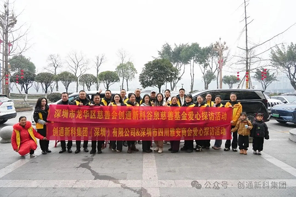 暖冬行动 为爱抵达 | 创通新科集团赴雅安开展助学探访活动