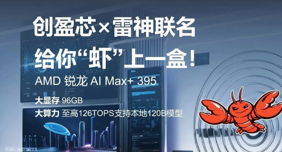创盈芯×雷神 | 联手打造OpenClaw虾盒，双机部署一招破局！