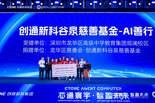 科技向善 智启未来 | 创通新科点亮AI科技教育之光