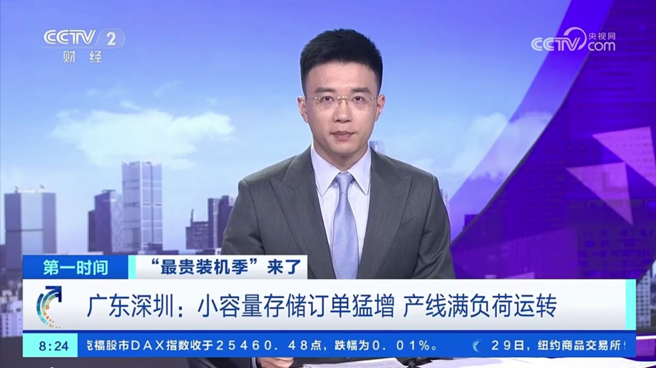 【央视报道】CCTV2聚焦创盈芯，解码多端协同存算新公式