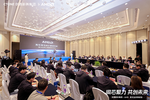 创通新科携手AMD举行业务恳谈会，共筑端侧AI智算终端新生态