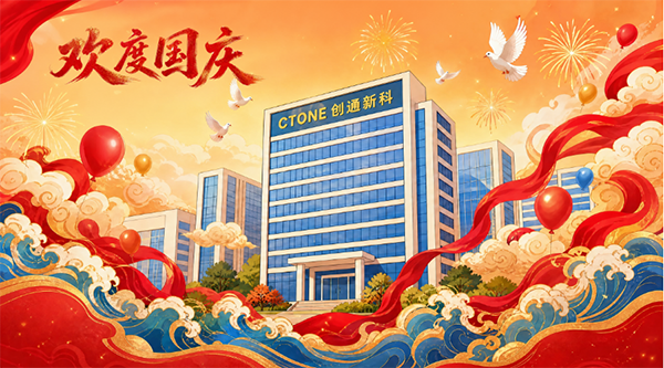 喜迎国庆 共贺华诞 | 热烈庆祝中华人民共和国成立77周年